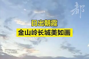 闵鹿蕾：辽宁是强队 今晚的比赛对我们来说是巨大的挑战